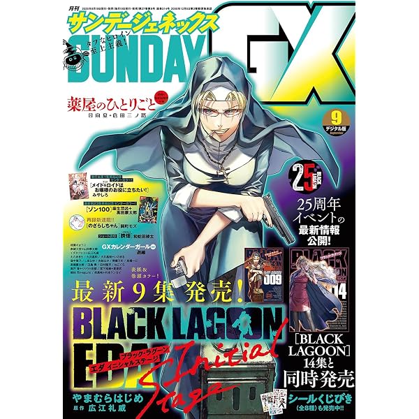 Amazon.co.jp: 月刊サンデーGX 2026年8月号(2026年7月16日発売) [雑誌